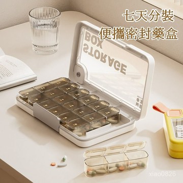 🌟尤你甄選🌟藥盒藥品分類盒精準提醒早中晚一週七天分藥器便攜小藥盒 便攜式藥盒 密封裝藥盒 分藥罐 防潮藥盒 藥盒