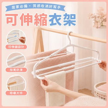 ❤️隔日到貨❤️伸縮旋轉衣架 伸縮衣架 曬被子 曬床單 掛衣架 浴巾衣架 折疊曬衣架 毛巾晾曬架 衣服晾曬架 折疊衣架