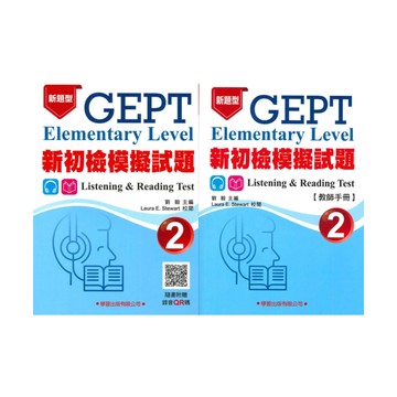 學習英檢新初檢模擬試題(2)(題本/教師手冊)