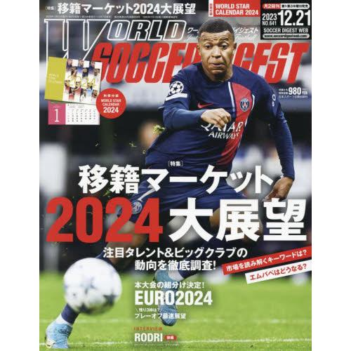 ワールドサッカーダイジェスト 2023年12月21日号