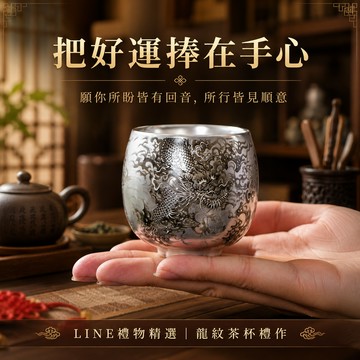 快速出貨【BRAVOMART HOME】銀質手繪墨龍茶盞禮盒 升遷禮 商務送禮 禮物獨家 新品上市 入厝禮 升遷禮物 送給長輩 生日禮物 客製化刻字 送禮推薦 獅子座 處女座 七夕禮物
