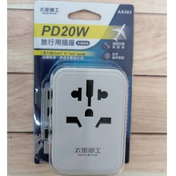 太星電工 氮化鎵PD20W旅行用插座 AA303 PD+QC智慧高速快充 3USB(多國轉換)