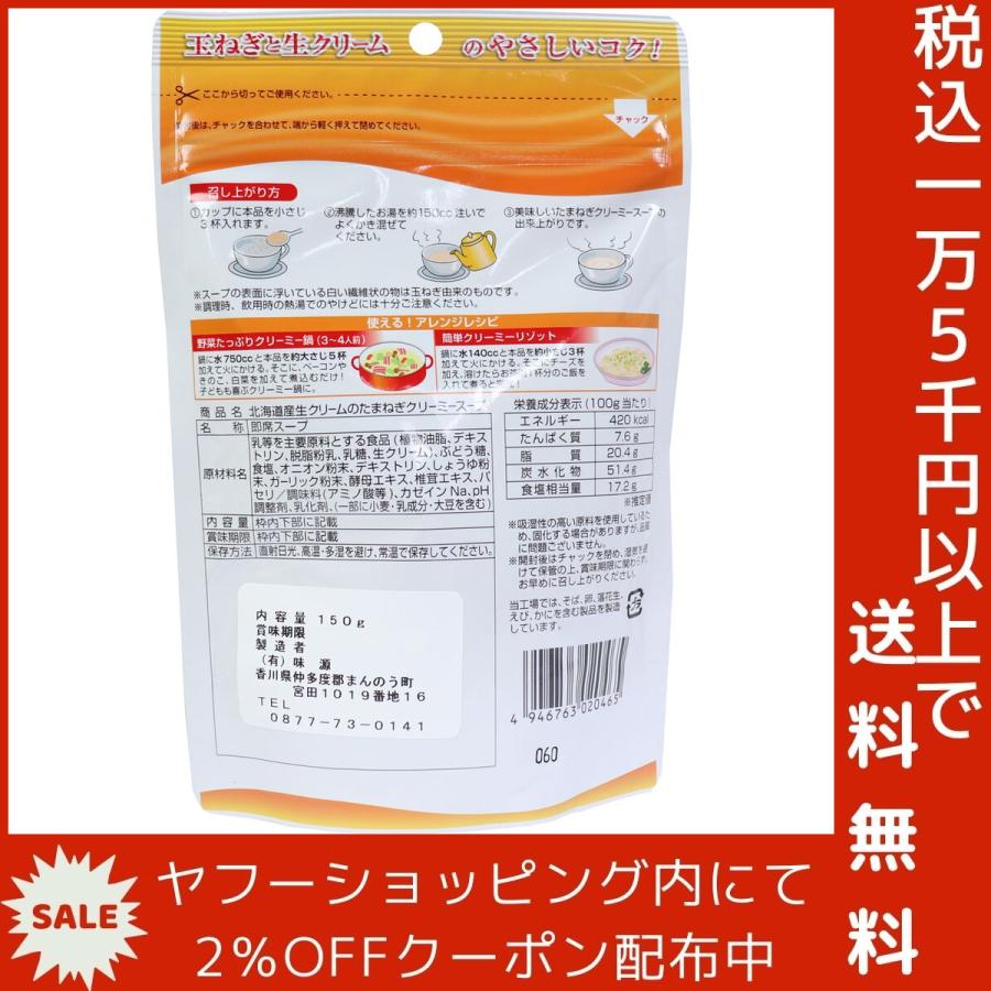 北海道産生クリームのたまねぎクリーミースープ 150g