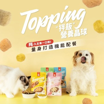 💫毛怪部落💫 HeroMama 拌飯營養晶球 45g 犬貓專用 凍乾 晶球凍乾 副食 貓副食 狗副食 貓狗零食 零食