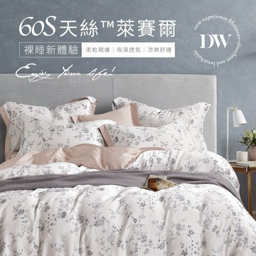 【夢之語】60支天絲 100%純天絲 床包兩用被四件組 (花洛莉亞) 雙人/加大 天絲 床包 萊賽爾 裸睡首選TENCE