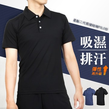 HODARLA 星魁二代剪接短袖POLO衫(短袖T恤 上衣 吸濕排汗 台灣製 健身【317120】≡排汗專家≡