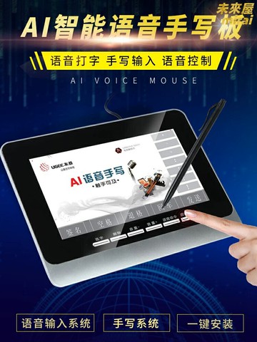【大屏手寫語音】手寫板 寫字板 手寫輸入板 電腦手寫板 外接手寫板 老人專用 語音輸入 免驅即用 臺式機筆記本通用