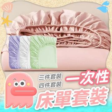 一次性床單【拋棄式床單】一次性床單套裝 床單 免洗床單 一次性旅行組 旅行床單 一次性枕套 衛生床單 衛生配套 衛生枕