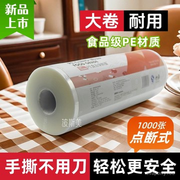 🍀臺灣出貨🍀保鮮膜大捲點斷式PE食品級廚房家用冰箱微波爐水果瘦身經濟美容院