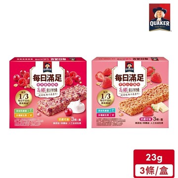 桂格 每日滿足穀物棒(莓果優格/草莓白巧)(23g*3入/盒)｜官方直營