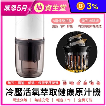 冷壓活氧萃取健康果汁機 原汁機 榨汁機