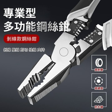 多功能鋼絲鉗 多功能尖嘴鉗 9吋 電工鉗 工具鉗 萬用鉗 多功能鉗 德國鉗子 進口多用鉗子 電工專用鉗 QJ2344