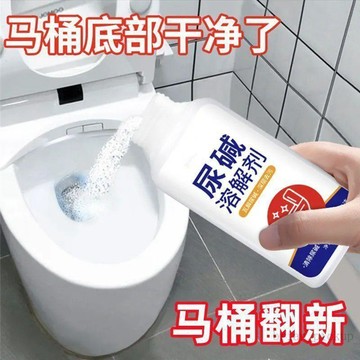 🚚在臺24H出貨🔥尿鹼溶解劑馬桶去尿酸強力除尿垢漬潔廁衛生間除垢去黃廁所清潔劑