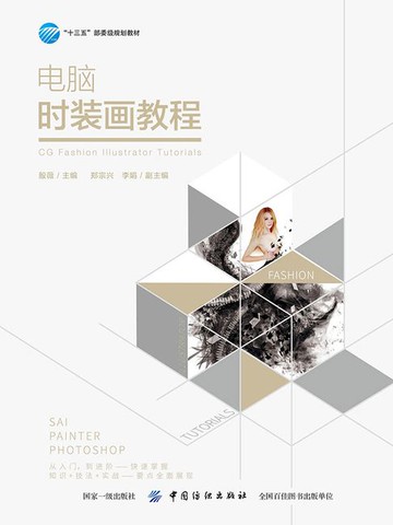 【電子書】电脑时装画教程
