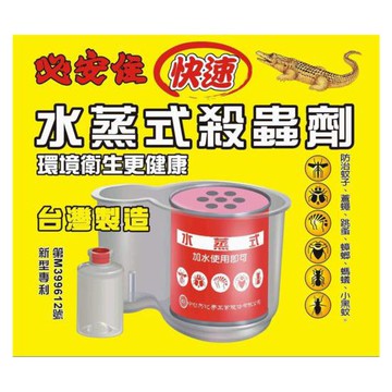 必安住水蒸式殺蟲劑20g