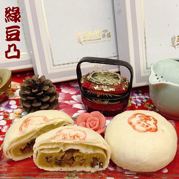 綠豆凸~獨特鹹甜鹹甜心滋味~6入/盒~三和珍餅舖