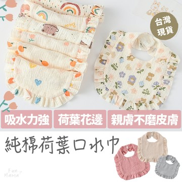 可愛童裝❤️ 圍兜口水巾 荷葉圍兜 花邊口水巾 圍兜兜 口水圍兜 寶寶圍兜 嬰兒圍兜 寶寶口水巾 嬰兒口水巾 寶寶圍兜