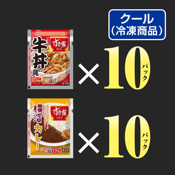 すき家 牛×カレーセット 牛丼の具120g 10パック×横濱カレー220g 10パック