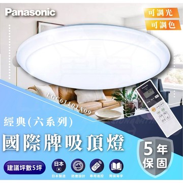 免運   含稅 國際牌 Panasonic吸頂燈 LGC31117A09 銀線框 客廳燈 房間