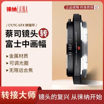 徠納適用蔡司zeiss CY YC手動鏡頭轉富士 GFX中畫幅轉接環