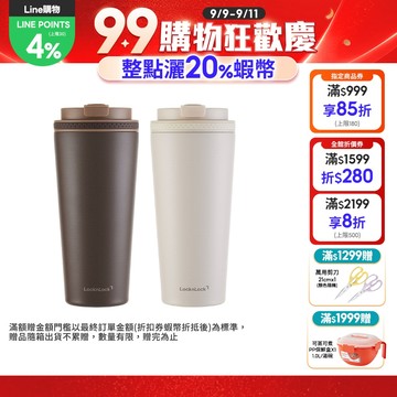 【樂扣樂扣】手提瓷感隨行咖啡杯550ml(兩色任選、陶瓷塗層、保溫保冷、咖啡杯、提把設計)