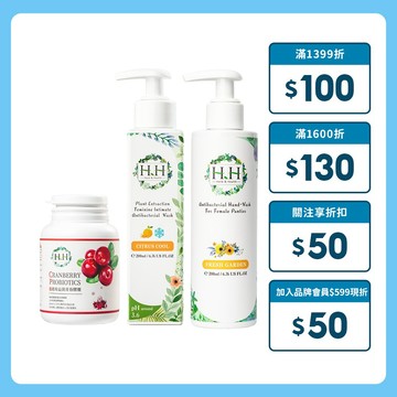 【裡外兼顧蔓越莓組】HH 私密植萃抗菌潔淨露+衣物抗菌手洗精+蔓越莓膠囊 現貨 台灣製造 柑橘涼感 清新花園 益菌蔓越莓