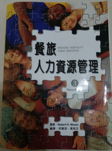 餐旅人力資源管理[二手書_普通]