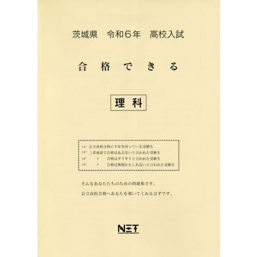 令6 茨城県合格できる 理科 熊本ネット