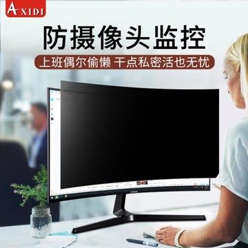 電腦防偷窺膜32寸曲屏臺式顯示器防窺膜27防隱私保護罩磨砂防反光防偷看保護膜aoc三星27曲面顯示屏屏幕貼膜