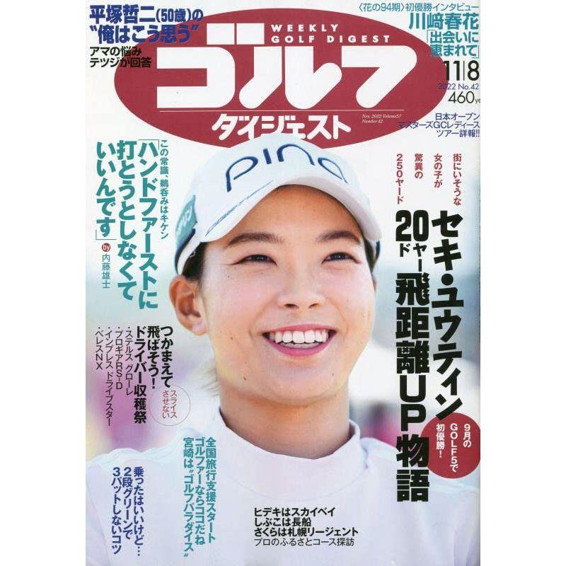 週刊ゴルフダイジェスト 2022年 11 号 雑誌