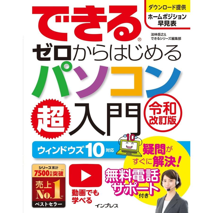 できるゼロからはじめるパソコン超入門