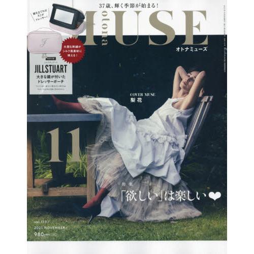 otona MUSE 2021年 月号