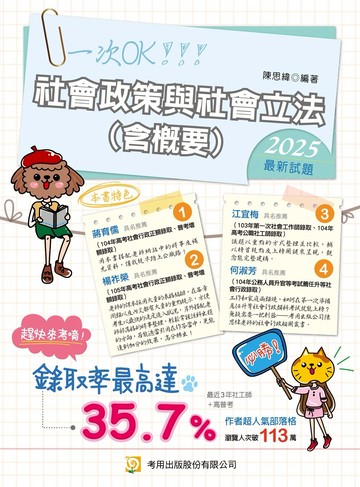 社會政策與社會立法(含概要)(第13版)