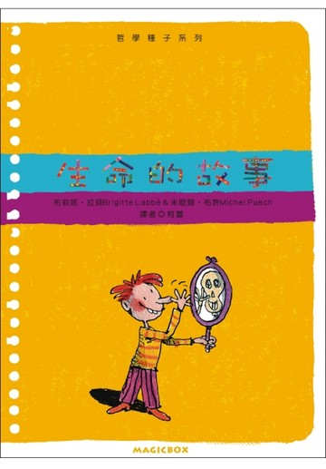 生命的故事[二手書_全新]