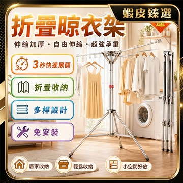 🏆 蝦皮隔日到🏆現貨免運 曬衣架 掛衣架 晾衣架 八爪晾衣架 折疊衣架 伸縮衣架 室內曬衣架 伸縮曬衣架 贈加大防風夾