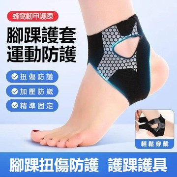 🔥護踝 腳踝護套 腳踝護具 輕薄隱形 護腳踝 加壓足踝護套 護腳踝套 護踝護具 足踝護具 腳踝保護 運動護踝 腳踝固定