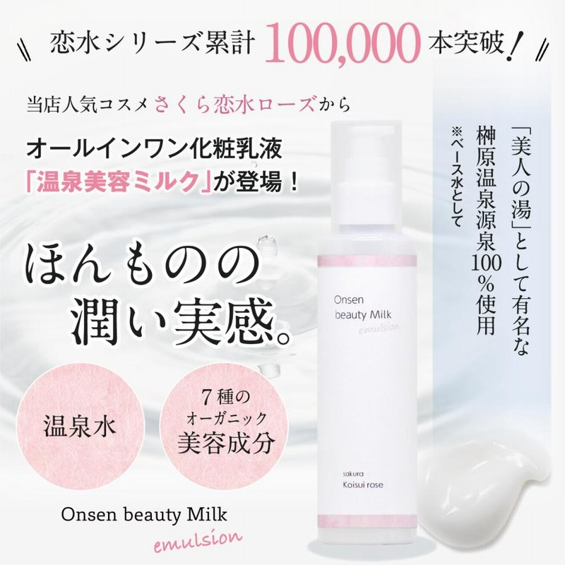 乳液・ミルク sakurasaku 馬油さくら スキンミルク 200ml 薬用スキンミルクCB あすつく