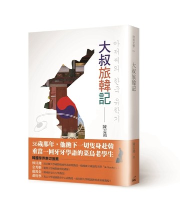 大叔旅韓記[二手書_良好]