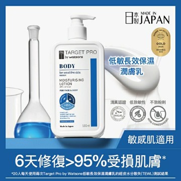 Target Pro 低敏長效保濕潤膚乳 500ml
