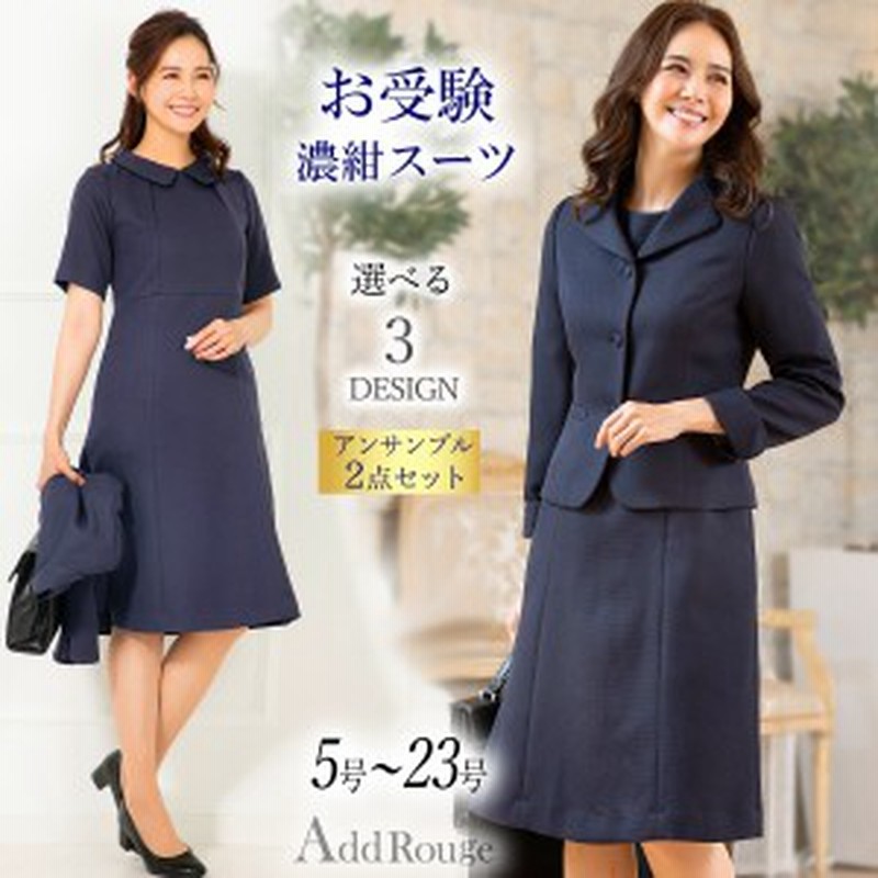 お受験スーツ ママ 母親 入学式 スーツ ママ 卒業式 セット 小さい サイズ レディース フォーマル ワンピース 洗える C Sk 通販 Lineポイント最大1 0 Get Lineショッピング