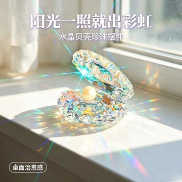 臺灣出貨🏆【可開發票】太陽捕手光之珍珠貝殼陽光棱鏡水晶擺件解壓創意情人節生日禮物
