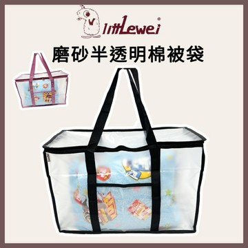 littLewei🌸 【磨砂棉被袋收納袋】SGS檢驗合格/幼稚園睡袋收納/睡袋袋 大型收納袋 百寶袋3XL