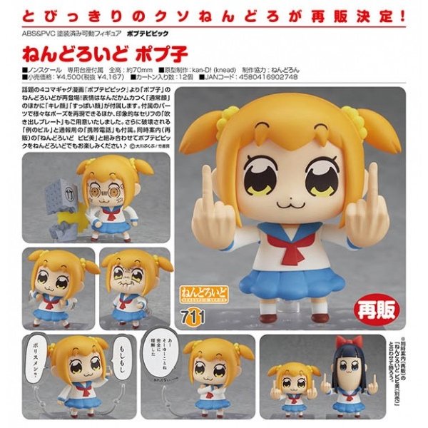 ポプテピピック ねんどろいど ポプ子(予約)[グッドスマイルカンパニー 