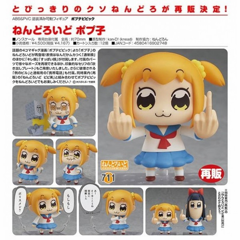 ポプテピピック ねんどろいど ポプ子 予約 グッドスマイルカンパニー 通販 Lineポイント最大0 5 Get Lineショッピング