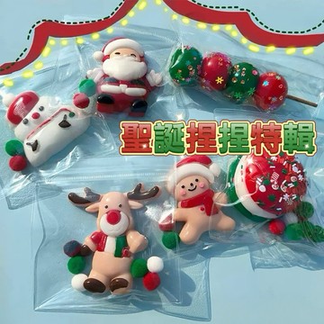 🎄聖誕節限定🎁雪人捏捏 聖誕樹捏捏 薑餅人 聖誕手作球 聖誕節捏捏樂 聖誕節禮物 送禮 交換禮物 squishy捏捏樂
