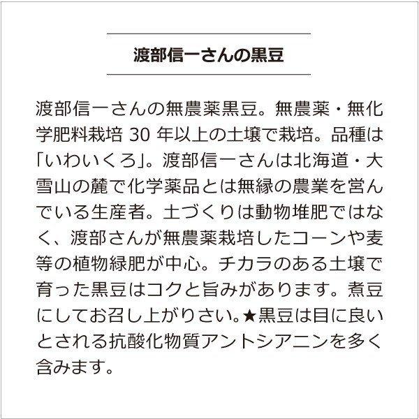 北海道産 無農薬黒豆 渡部信一さんの黒豆約20kg（約1kg×20袋） 無農薬・無化学肥料栽培30年の美味しい黒豆 渡部さんは化学薬品とは無縁の生産者