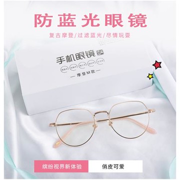 新款稀晶石手機防藍光眼鏡電腦平光防輻射鏡成人摩登M款DAS99代發