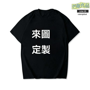 【來圖定製】班服T恤 團體服 班服定製 文化衫 廣告衫 團體T恤 圓領短袖 寬鬆透氣 夏季薄款 支持印logo 團體活動 班服定製