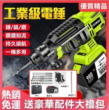 現貨鋰電電錘充電電錘無刷電錘大功率多功能電錘【沖擊鑽/電鑽/重型電鎬三用】 99購物節