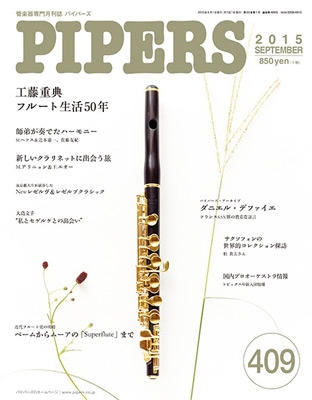 PIPERS 2015年9月号[4571356014097]